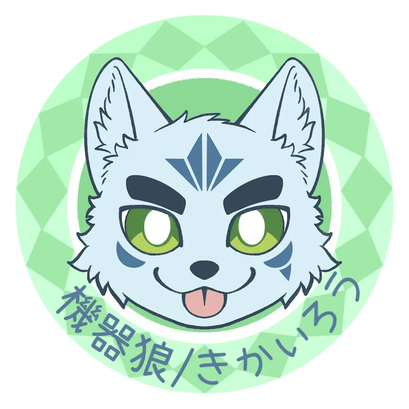 機器狼／きかいろう
